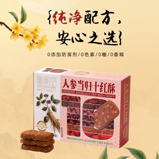 熵食记人参十红酥 商品图3