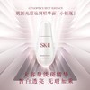 【进口中文标】SK-II sk2小银瓶 因光蕴环采钻白精华露保湿 淡化斑点痘印 消除暗沉 50ml 商品缩略图0