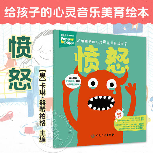给孩子的心灵音乐美育绘本 愤怒 [奥]卡琳 赫希柏格 指导家长帮助孩子共同解决不良情绪的心理问题 9787117379007 人民卫生出版社 商品图0