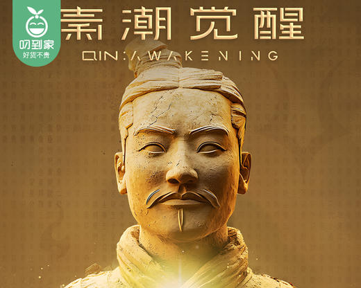 【秦潮觉醒】XR沉浸式探索体验2大1小或1大2小/1份（三季任选一季）【叼生活】 商品图2