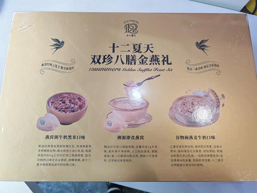 十二夏天双珍八膳金燕礼（领秀店） 商品图1