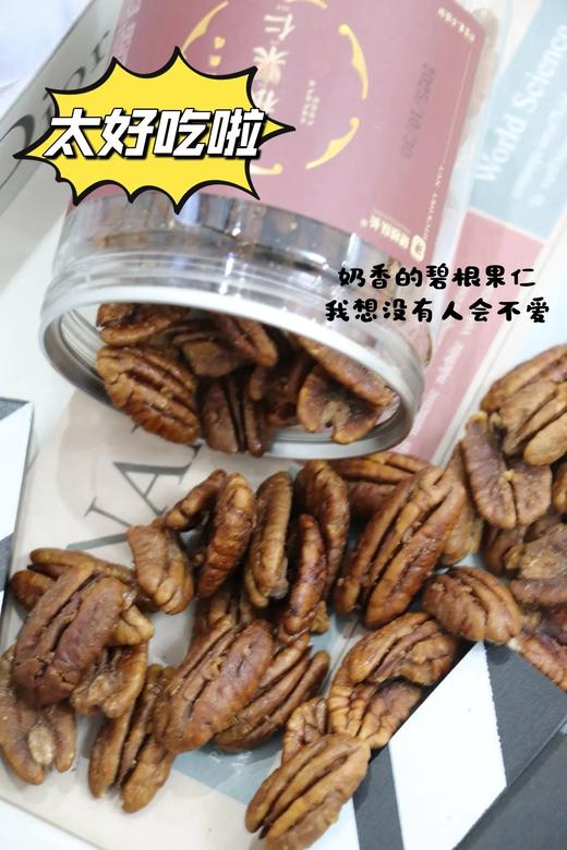 2025配料干净碧根果仁！酥松香脆吃过一次 就念念不忘！！号称“美国山核桃”果仁饱满口感酥脆醇香！浓郁奶香味~基地直邮 商品图8