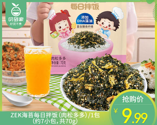 ZEK海苔每日拌饭（肉松多多）/1包（约7小包，共70g）生产日期：25年12月 商品图0
