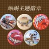中国蜥蜴主题徽章 爬宠爬虫文创 卡通周边 海峡书局 顽主驿【官方正版 48小时发货】 商品缩略图1