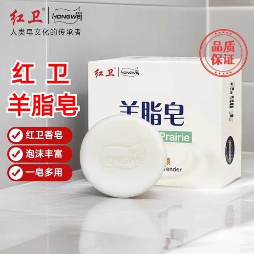 红卫羊脂皂 洗脸洗手洗澡嫩肤手工皂深层清洁泡沫细腻 全家可用 商品图8