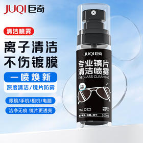 巨奇-眼镜清洁喷雾100ml