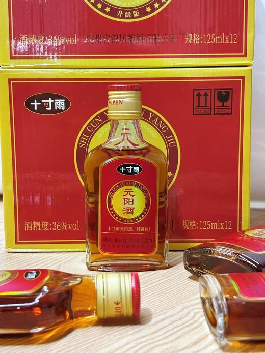 十寸雨元阳酒，36度，125ml/瓶 商品图5