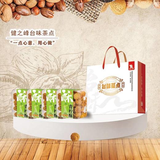 【汇总SKU】健之峰台味健康茶点紫气东来 阖家幸福 吉祥如意 蒸蒸日上 低糖少油无添加 健之峰 茶酥 茶点  商品图5