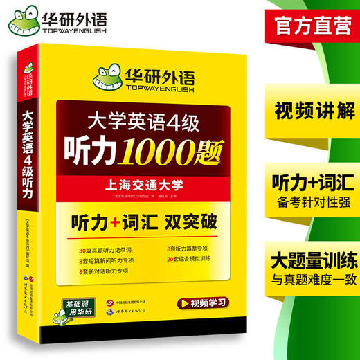 华研外语 英语四级听力 专项训练备考2026年6月大学英语四六级听力1000题强化词汇单词考试真题试卷阅读理解翻译与写作文cet46资料 商品图3