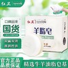 红卫羊脂皂 洗脸洗手洗澡嫩肤手工皂深层清洁泡沫细腻 全家可用 商品缩略图6