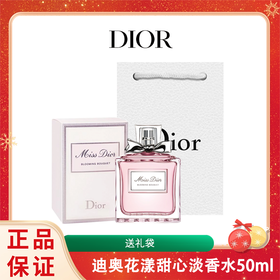 【送礼袋】DIOR/迪奥花漾甜心淡香水50ml  一般贸易