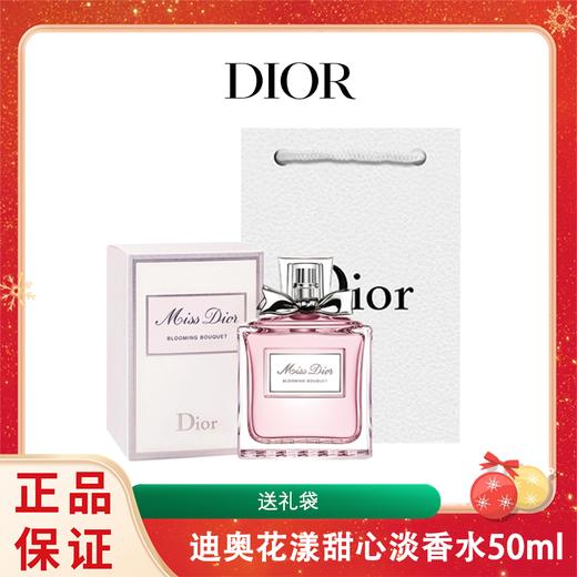 【送礼袋】DIOR/迪奥花漾甜心淡香水50ml  一般贸易 商品图0