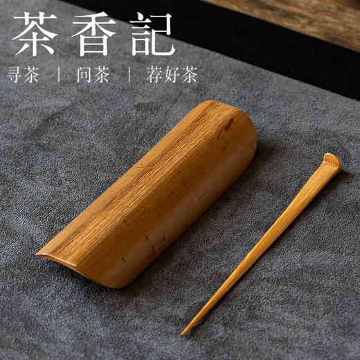茶香记日式和风老竹茶则二件套茶则茶针茶匙茶道零配功夫茶具 商品图0