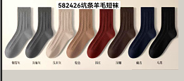 582426坑条羊毛短袜