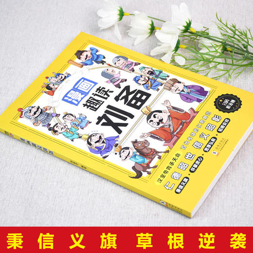 漫画趣读刘备 商品图2