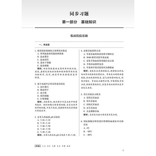 2026临床医学检验技术（师）同步习题与全真模拟 全国卫生专业技术资格考试习题集丛书 刘运德 主编 2026职称考试 人民卫生出版社 商品图4