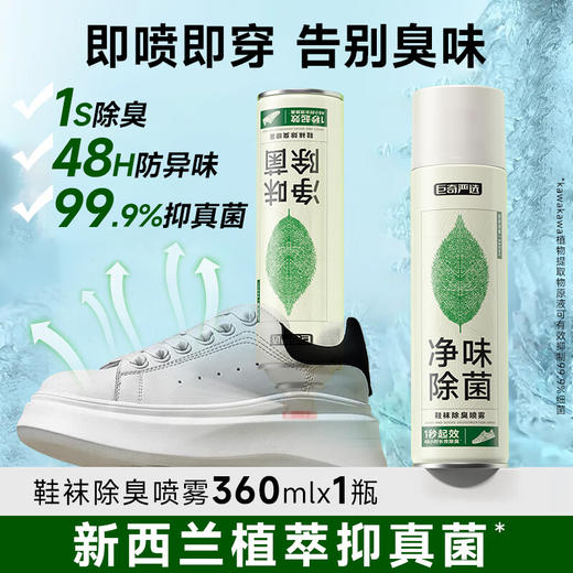 巨奇-鞋袜除臭绿茶360ml 商品图1
