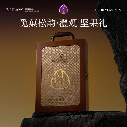 【汇总SKU】觅菓大坚果礼盒 竹韵 擎云 剑兰 觅果时尚高档坚果礼盒 商务大坚果礼 商品图12