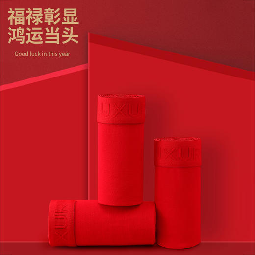 严选 | 草本初色抑菌舒适当红之年男士内裤 新款运动透气四角平角短裤 三条装NQ009 商品图1