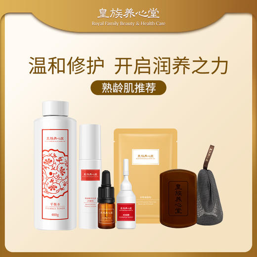皇族养心堂润泽臻养套装保湿修护紧致老皇亲回购口碑爆款优选 商品图0