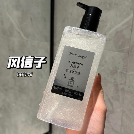 【桃花星空流沙沐浴露】保湿滋润紫罗兰香氛持久留香清爽护肤沐浴露500ml 商品图4