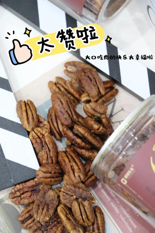 2025配料干净碧根果仁！酥松香脆吃过一次 就念念不忘！！号称“美国山核桃”果仁饱满口感酥脆醇香！浓郁奶香味~基地直邮 商品图10