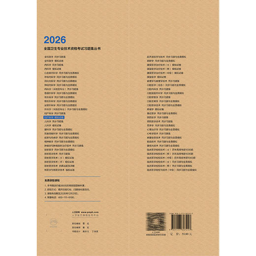 2026妇产科学模拟试卷 全国卫生专业技术资格考试习题集丛书 李春芳 杨筱凤 主编 适用专业妇产科学(中级)330 人民卫生出版社 商品图2