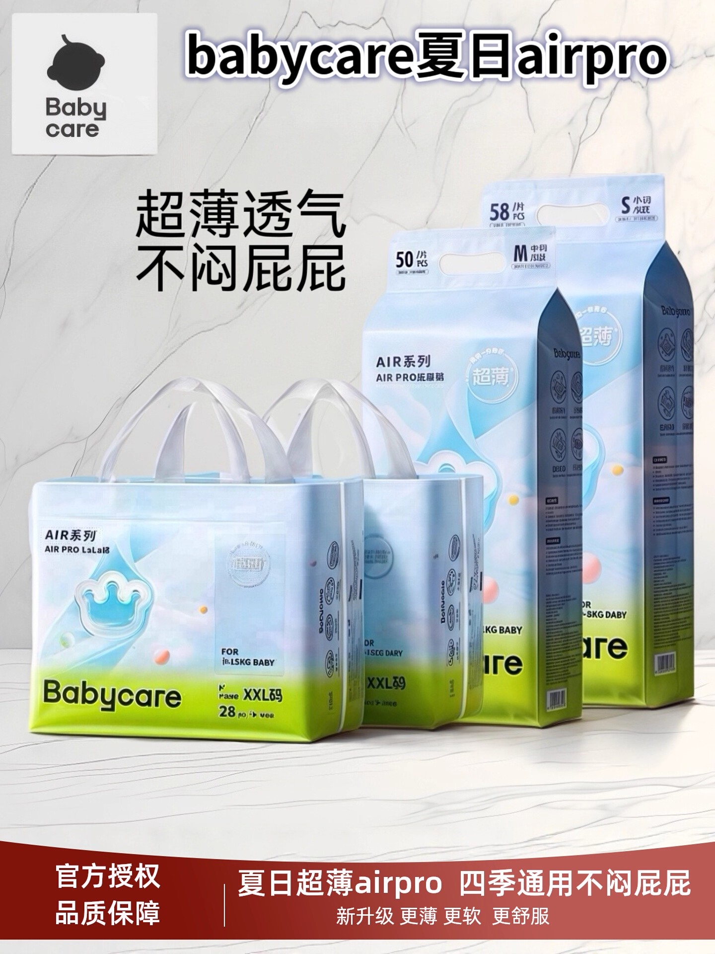 babycare夏日纸尿裤拉拉裤SMXXL新生婴儿尿不湿Airpro超薄透气