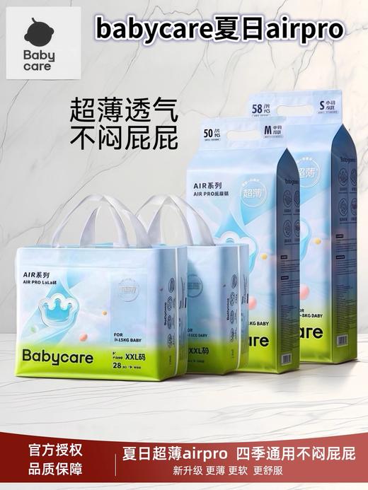 babycare夏日纸尿裤拉拉裤SMXXL新生婴儿尿不湿Airpro超薄透气 商品图0