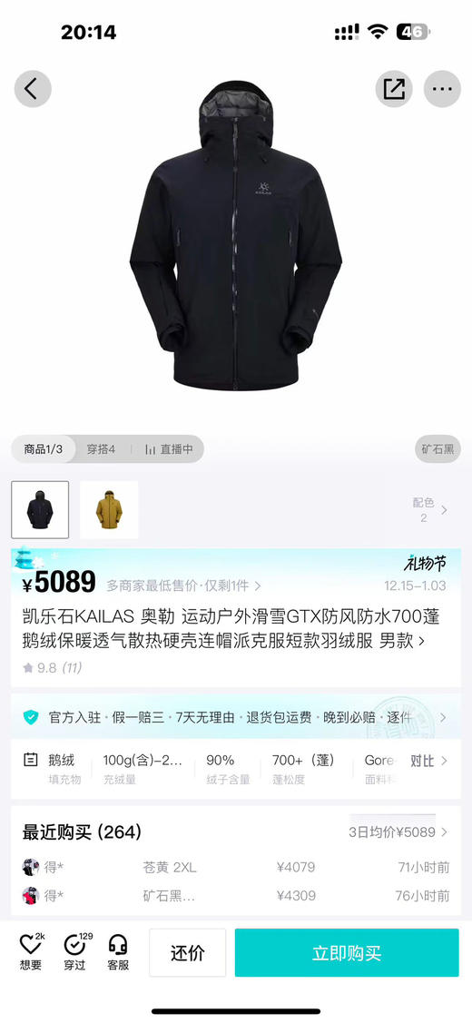 正品 KAILAS 凯乐石奥勒 运动户外滑雪GTX防风防水连帽派克服羽绒服 

尺码S～2XL
原价4800 商品图6