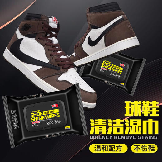 巨奇-擦鞋湿巾80片 商品图0