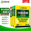 2026.06英语六级阅读+听力 上海交大CET6级 可搭华研外语英语六级真题写作翻译语法口语作文词汇预测 商品缩略图1