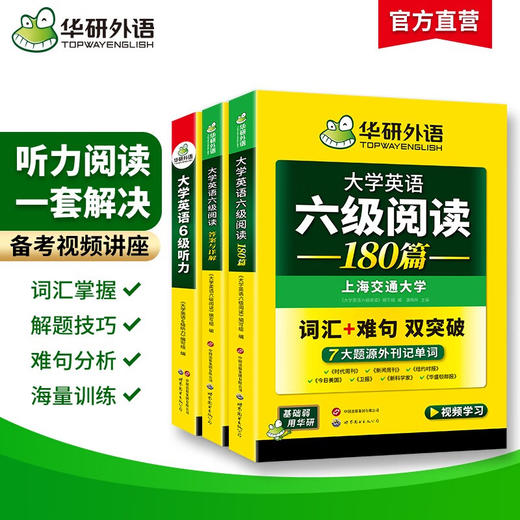 2026.06英语六级阅读+听力 上海交大CET6级 可搭华研外语英语六级真题写作翻译语法口语作文词汇预测 商品图1