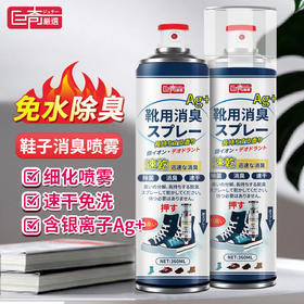 巨奇-鞋袜除臭喷雾360ml