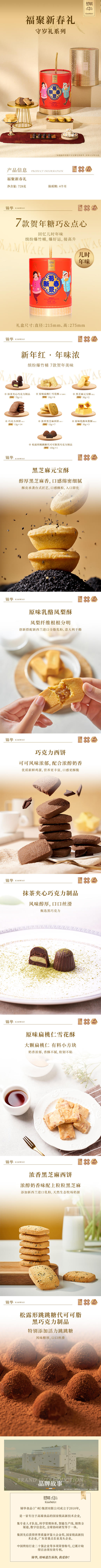 锦华福聚新春礼糕点礼盒728g 商品图3