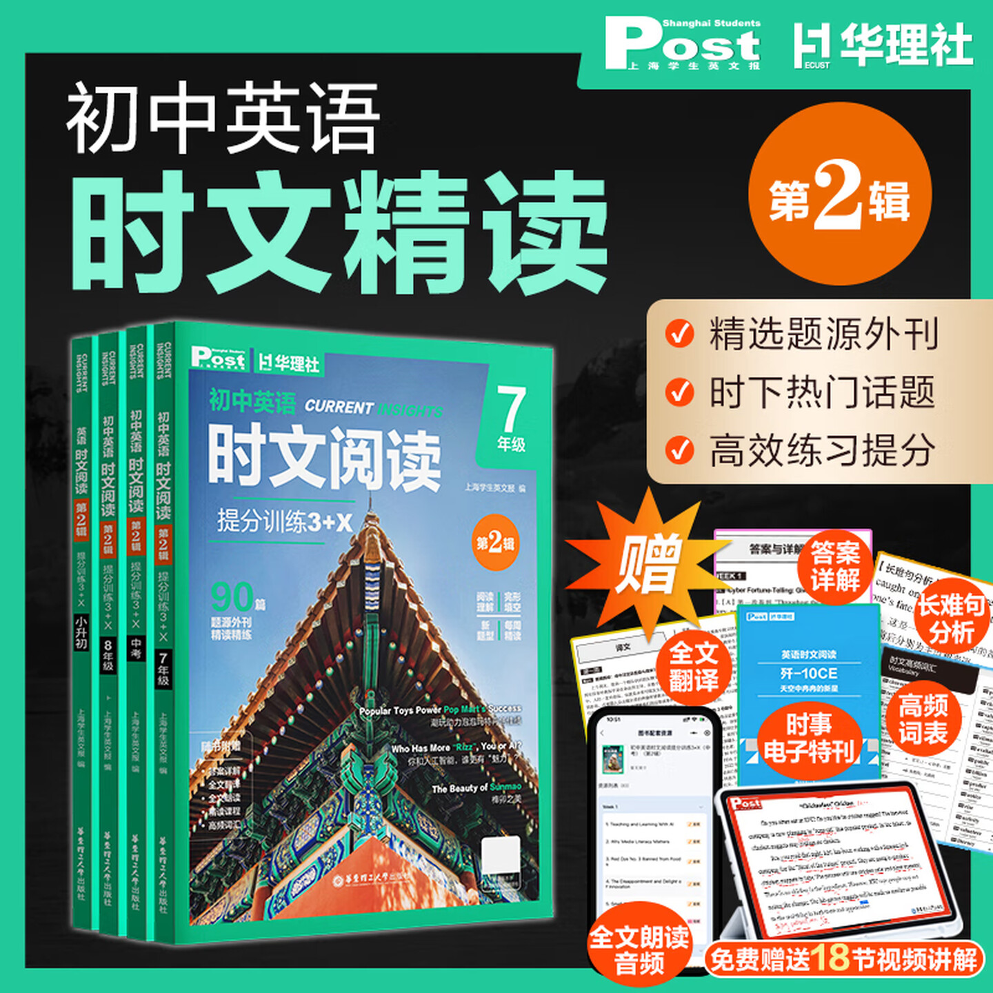 初中英语时文阅读提分训练3 X  2024年第1辑+ 2025年第2辑