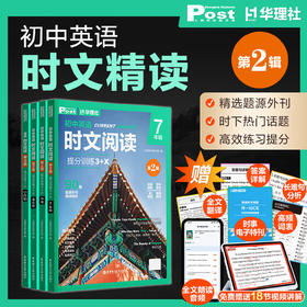 初中英语时文阅读提分训练3 X  2024年第1辑+ 2025年第2辑