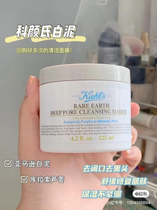 直发【27.6】 清洁面膜鼻祖级大佬 科颜氏白泥面膜125ml 商品图3