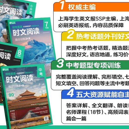 初中英语时文阅读提分训练3 X  2024年第1辑+ 2025年第2辑 商品图2