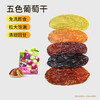 三只松鼠   量贩袋装_五色葡萄干400g 商品缩略图1