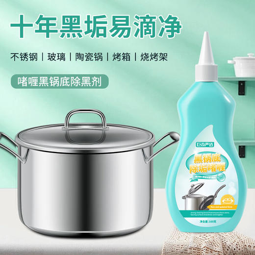 巨奇-锅底除垢啫喱160ml 商品图2