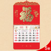 【马年福字挂历】浮雕烫金吊牌日历 福牌月历 商品缩略图1