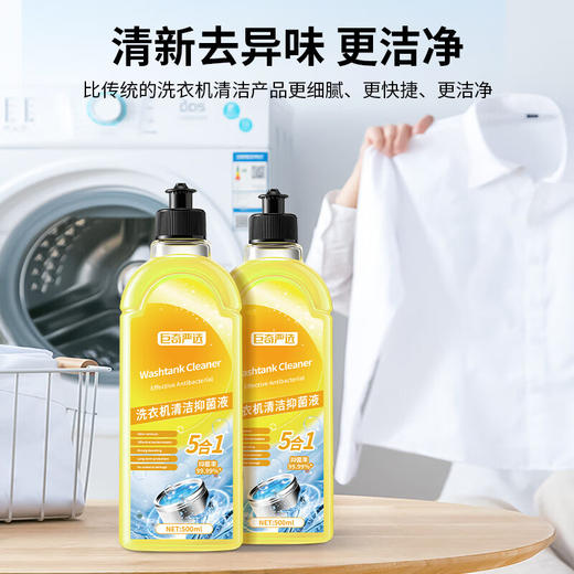 巨奇-特惠款洗衣机清洁剂500ml 商品图1