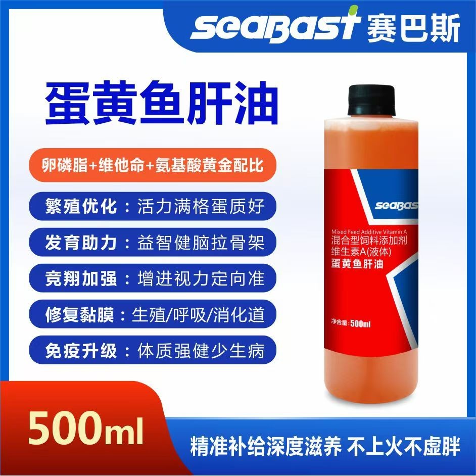 【蛋黄鱼肝油】500毫升，卵磷脂➕氨基酸➕维他命黄金配比（赛巴斯）