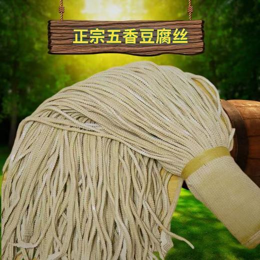 【SF】五香豆腐丝   严选原料，传统工艺：选用东北非转基因黄豆 商品图1