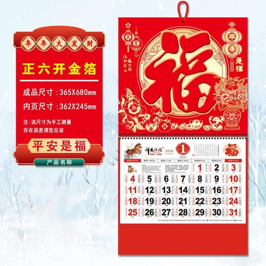 【新款马年挂历】新款福马贺岁台历日历月历福字年历马年家用挂壁 商品图8