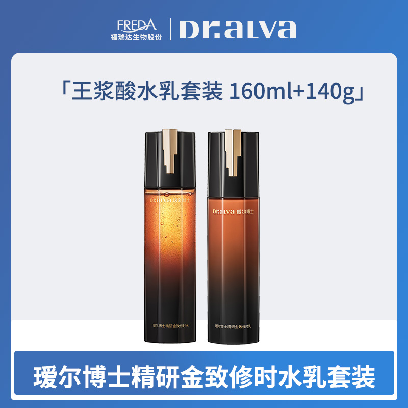 【瑷尔博士】福瑞达瑷尔博士王浆酸水乳套装