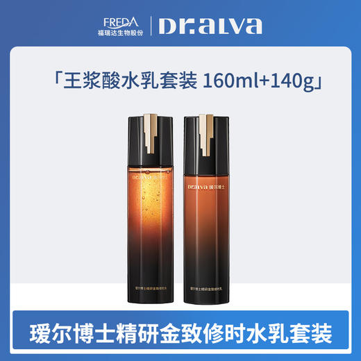 【瑷尔博士】福瑞达瑷尔博士王浆酸水乳套装 商品图0