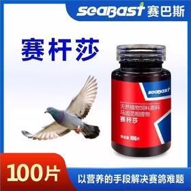 赛巴斯鸽药【赛杆莎片】调抗菌沙门氏菌大肠杆菌拉稀下痢鸽子黄白水绿便
