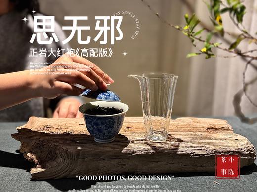 【年尾贺岁压轴】2025高配版正岩大红袍《思无邪》，木质香、桂皮香、兰花香织就的纯粹滋味，软糯香滑 商品图7